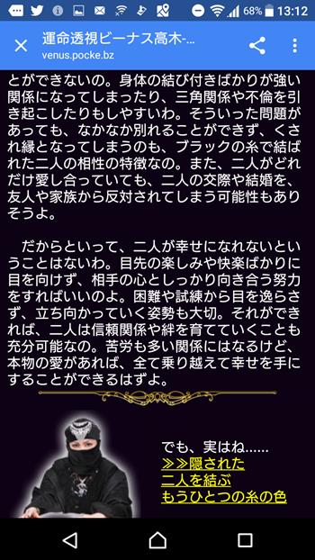 運命透視ビーナス高木の占いアプリで占うことができることを徹底解説